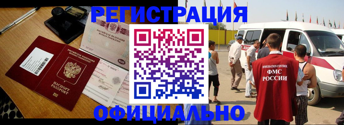 прописка законно в Красногорске