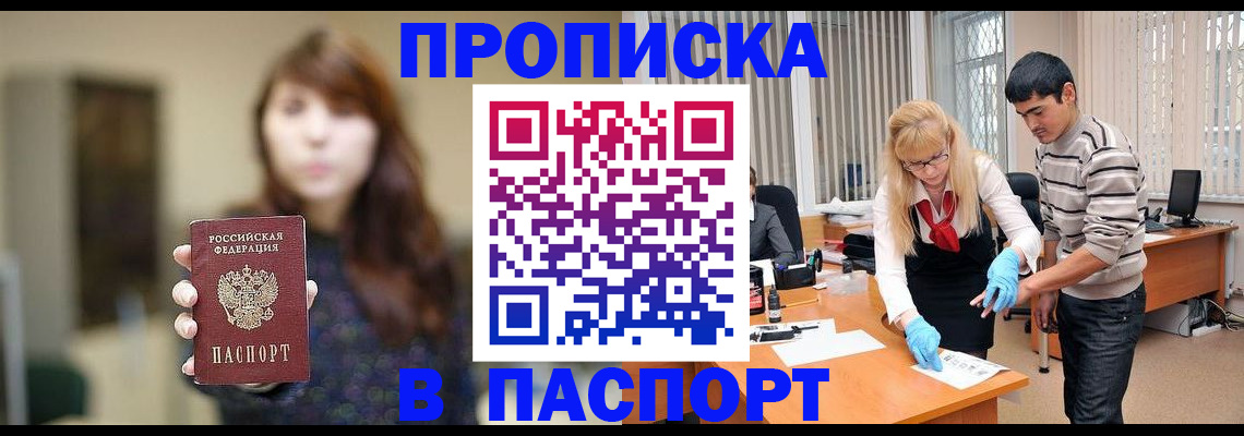 прописка от собственника в Красногорске