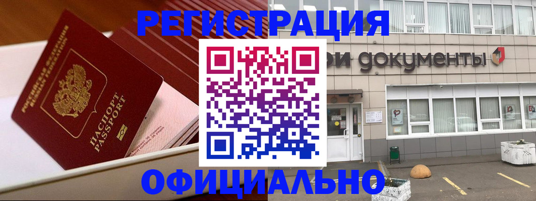 временная регистрация поиск в Красногорске