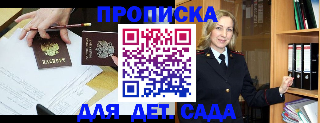 прописка регистрация в Красногорске