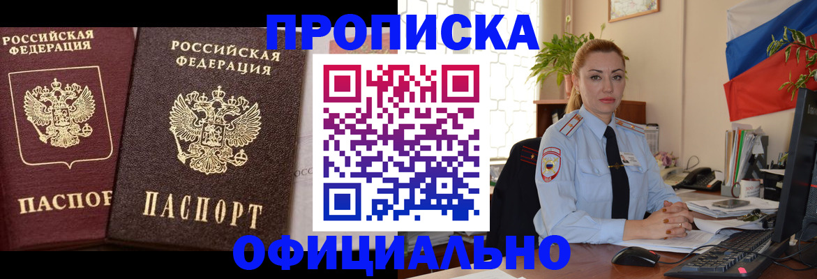 прописка регистрация в Красногорске