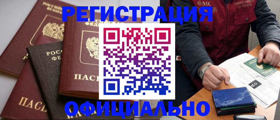 прописка регистрация в Красногорске