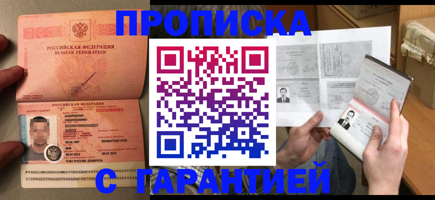 прописка от собственника в Красногорске
