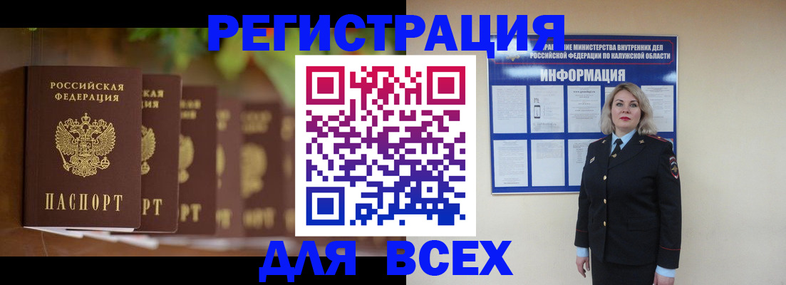 прописка для работы в Красногорске