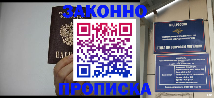 временная регистрация законно в Красногорске